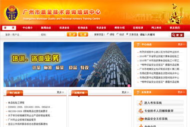 广州市质量技术咨询培训中心网站建设项目技术开发方案