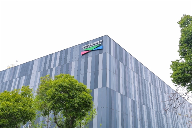寰宇显示成都OLED技术与创新中心启用 深化本土化战略，驱动行业创新